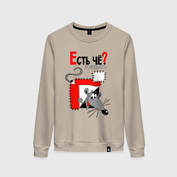 Женский свитшот Есть чё пожевать