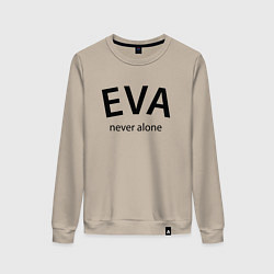 Свитшот хлопковый женский Eva never alone - motto, цвет: миндальный