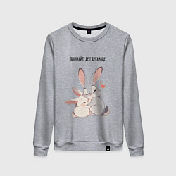 Женский свитшот Зайки обнимайки