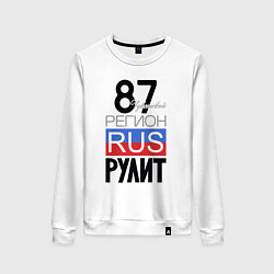 Женский свитшот 87 - Чукотский автономный округ