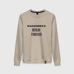 Женский свитшот Балашиха forever