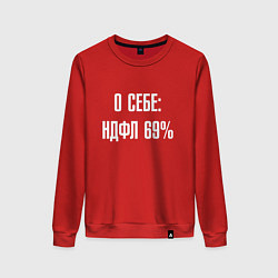 Женский свитшот О себе ндфл 69 процентов