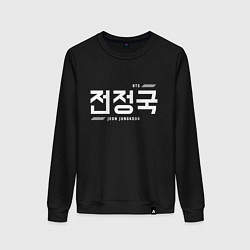 Свитшот хлопковый женский Чон Чонгук bts, цвет: черный