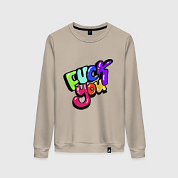 Свитшот хлопковый женский Fuck you multicolor, цвет: миндальный