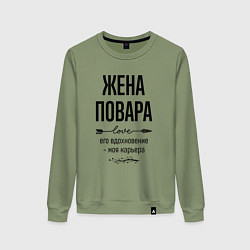 Свитшот хлопковый женский Жена повара моя карьера, цвет: авокадо
