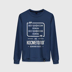 Свитшот хлопковый женский Косметолог нужнее всех, цвет: тёмно-синий