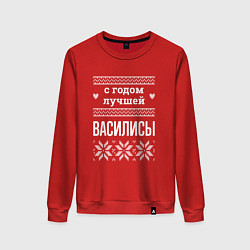 Свитшот хлопковый женский С годом Василисы, цвет: красный
