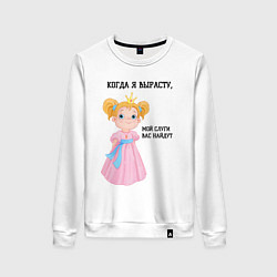 Женский свитшот Мой слуги вас найдут