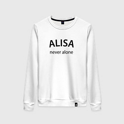 Женский свитшот Alisa - never alone