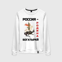 Женский свитшот Россия - Родина богатырей Георгий Победоносец