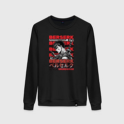 Свитшот хлопковый женский Berserk Black Swordsman, цвет: черный