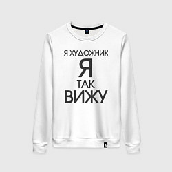 Свитшот хлопковый женский Взгляд художника, цвет: белый