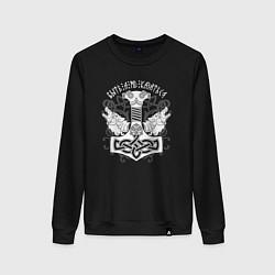 Свитшот хлопковый женский Волки в символе воинов - молоте тора, цвет: черный