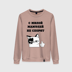 Женский свитшот С милой мамулей не спорят