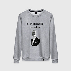 Свитшот хлопковый женский Супер сила озвучка, цвет: меланж