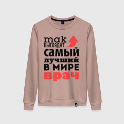 Свитшот хлопковый женский Так выглядит врач, цвет: пыльно-розовый
