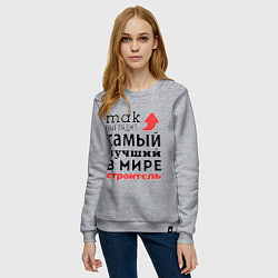 Свитшот хлопковый женский Так выглядит строитель, цвет: меланж — фото 2
