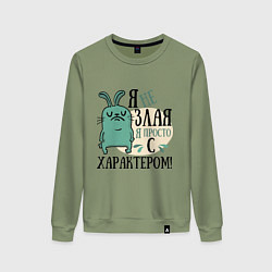 Женский свитшот Я не злая