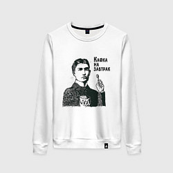 Свитшот хлопковый женский Кафка на завтрак, цвет: белый