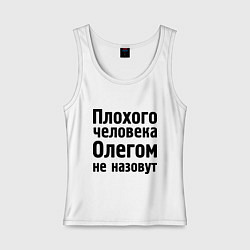 Майка женская хлопок Плохой Олег, цвет: белый