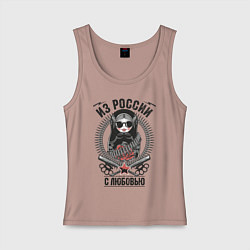 Майка женская хлопок Футболка Из России с любовью, цвет: пыльно-розовый