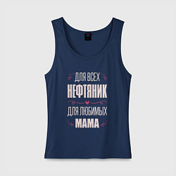 Майка женская хлопок Нефтяник Мама, цвет: тёмно-синий