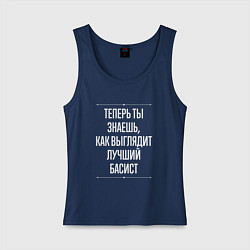 Майка женская хлопок Теперь ты знаешь, как выглядит лучший басист, цвет: тёмно-синий