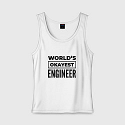 Майка женская хлопок The worlds okayest engineer, цвет: белый