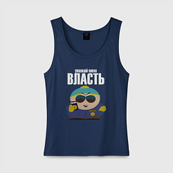 Майка женская хлопок Cartman Authority, цвет: тёмно-синий
