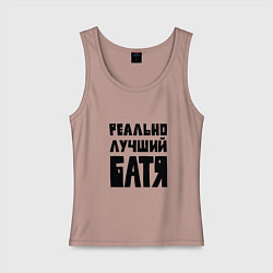 Майка женская хлопок Реально лучший батя, цвет: пыльно-розовый