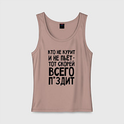Майка женская хлопок Кто не курит и не пьет, цвет: пыльно-розовый