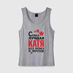 Женская майка Самая лучшая Катя