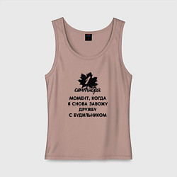 Женская майка 1 сентября дружба с будильником