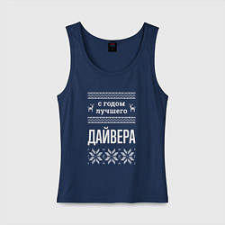 Женская майка С годом Дайвера
