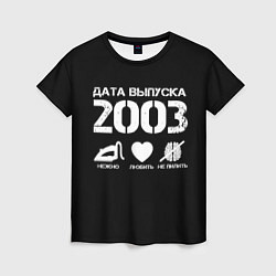 Женская футболка Дата выпуска 2003