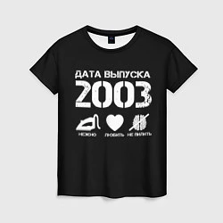 Женская футболка Дата выпуска 2003