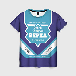 Женская футболка Очень сладкая Верка