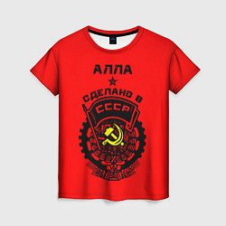 Футболка женская Алла: сделано в СССР, цвет: 3D-принт
