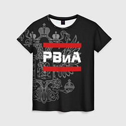 Женская футболка РВиА: герб РФ