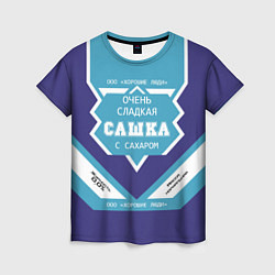 Женская футболка Очень сладкая Сашка