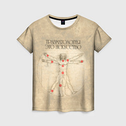 Женская футболка Травматология как искусство