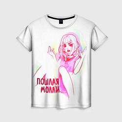 Женская футболка Пошлая МоллиРБ