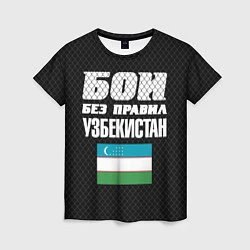 Женская футболка Бои без правил Узбекистан