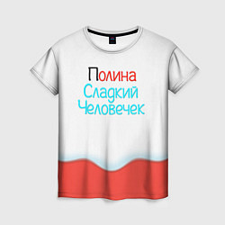 Женская футболка Полина Kinder