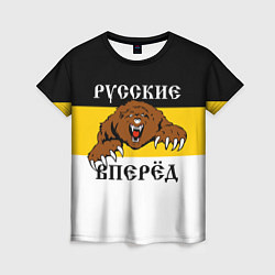 Женская футболка Русские Вперёд!
