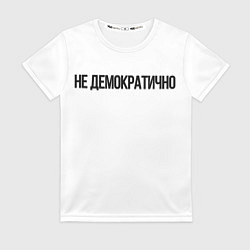 Футболка женская Не демократично, цвет: 3D-принт