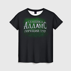 Женская футболка Логотип Семейка Аддамс - Горящий Тур