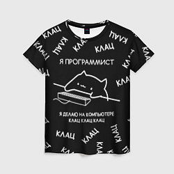 Женская футболка МЕМ КОТ ПРОГРАММИСТ
