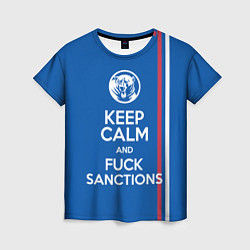Футболка женская Keep calm and fuck sanctions, цвет: 3D-принт