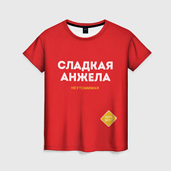 Женская футболка СЛАДКАЯ АНЖЕЛА